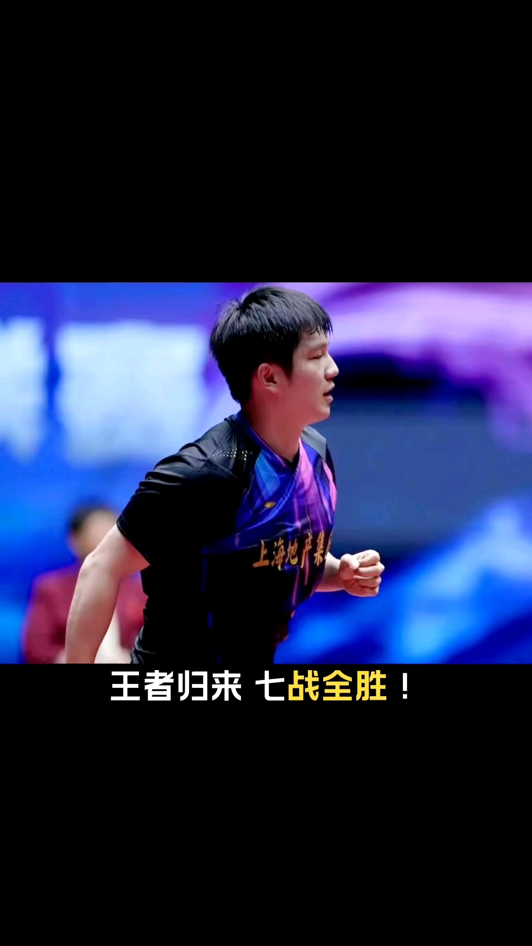 中国乒乓球队鏖战波兰乒乓球队，樊振东绝境逆转的简单介绍