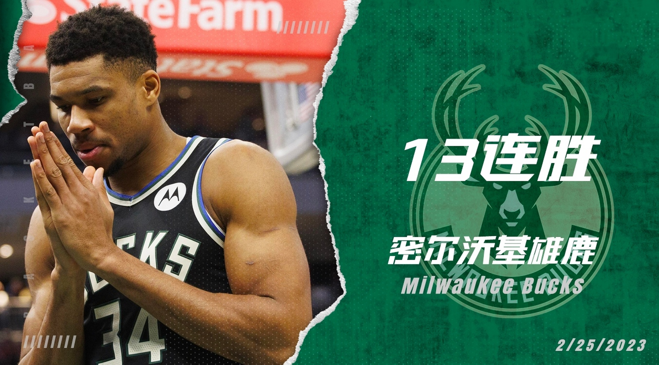 雄鹿三分球命中率高达50%，轻取老鹰取得两连胜